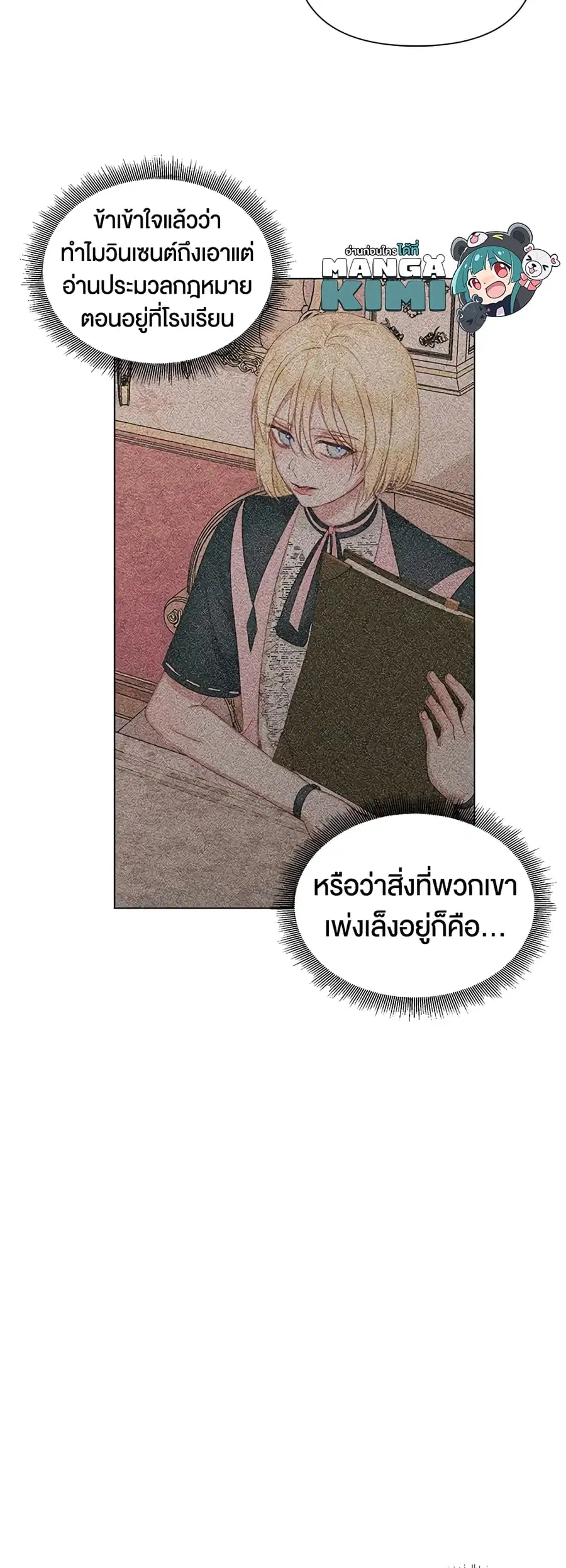 Becoming The Villain’s Family ตอนที่ 21 หน้า 16