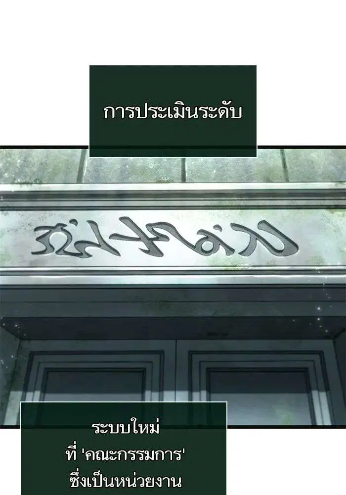 The World After the end โลกหลังการล่มสลาย ตอนที่ 232 หน้า 71