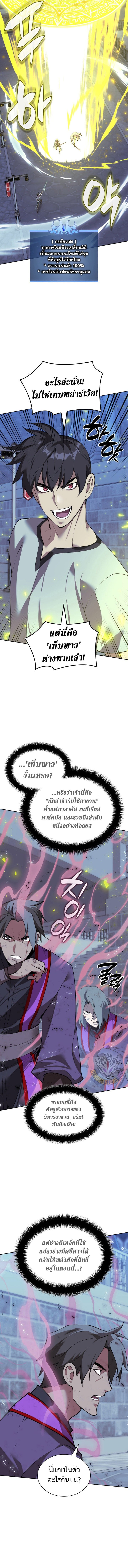 Overgeared จ้าวแห่งยุทธภัณฑ์ ตอนที่ 287 หน้า 3