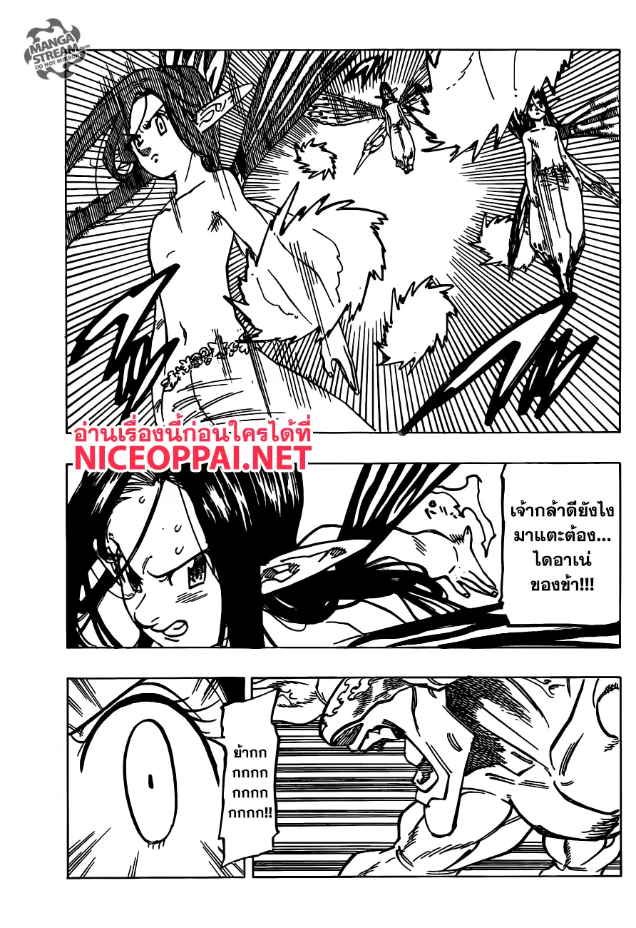Nanatsu no Taizai ตอนที่ 201 หน้า 12