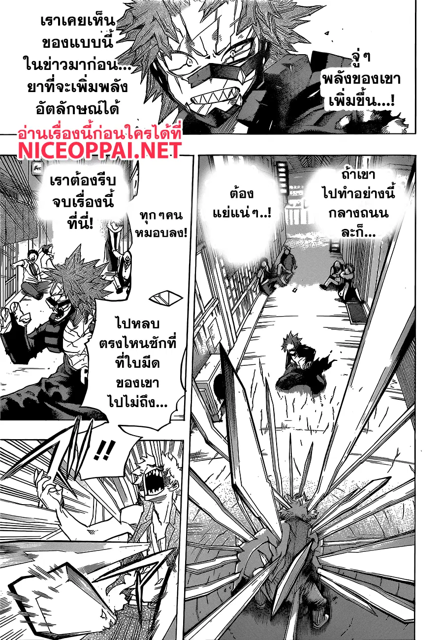 My Hero Academia ตอนที่ 133 หน้า 11