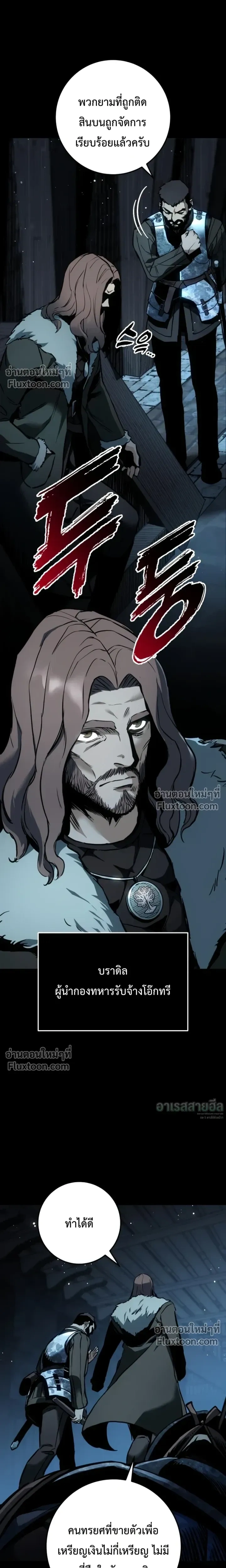 The Wandering Knight’s Survival Manual การเอาชีวิตรอด ของอัศวินพเนจร ตอนที่ 30 หน้า 5
