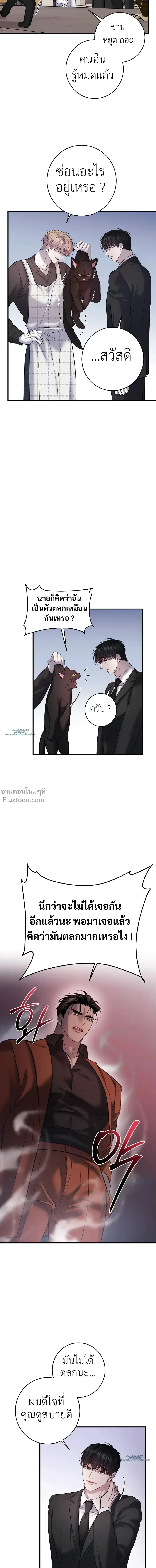 Profundis – พันธนาการแห่งความโศก ตอนที่ 95 หน้า 10