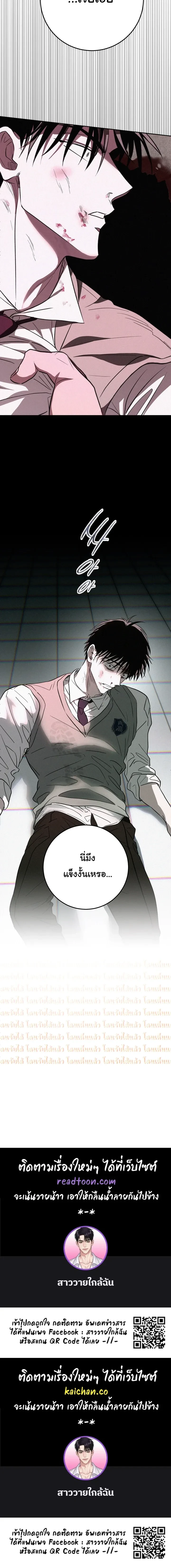 Orbit of the Crooked – วิถีที่บิดเบี้ยว ตอนที่ 1 หน้า 26