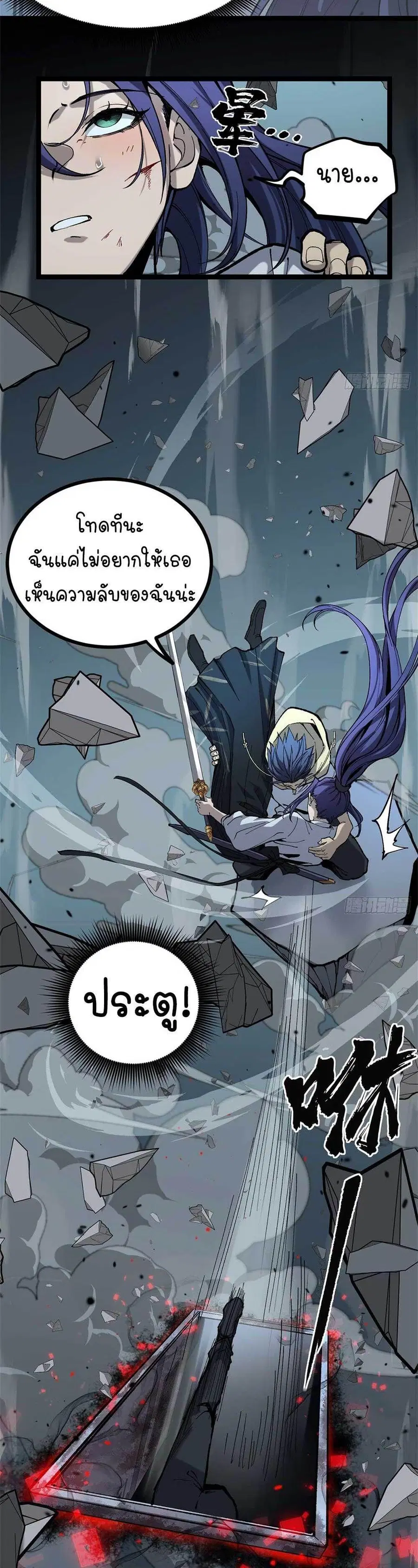 Gatekeeper Of The Boundless World ตอนที่ 35 หน้า 18