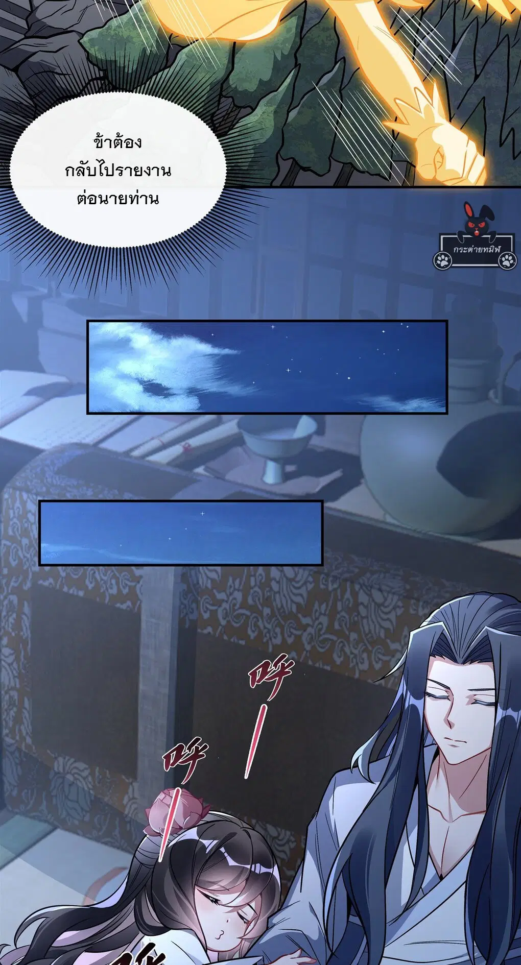 My Female Disciples are all Future Masters of the Heavens ตอนที่ 97 หน้า 27