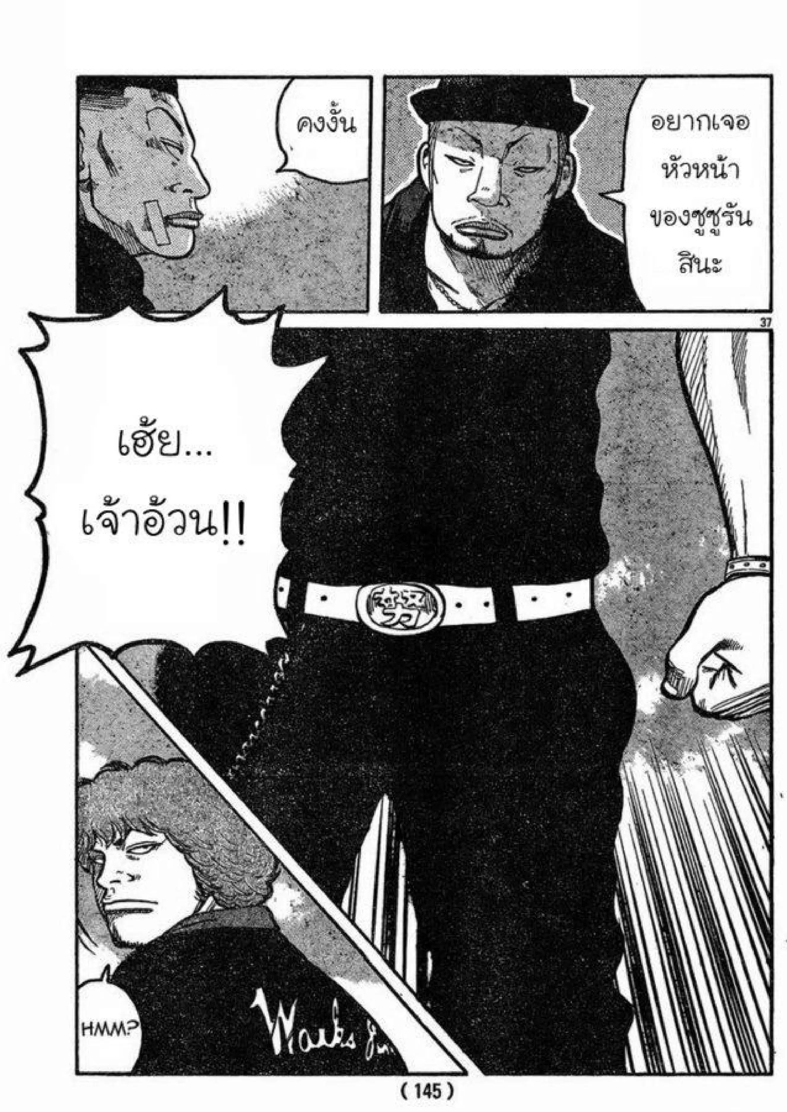 Worst ตอนที่ 120 หน้า 33