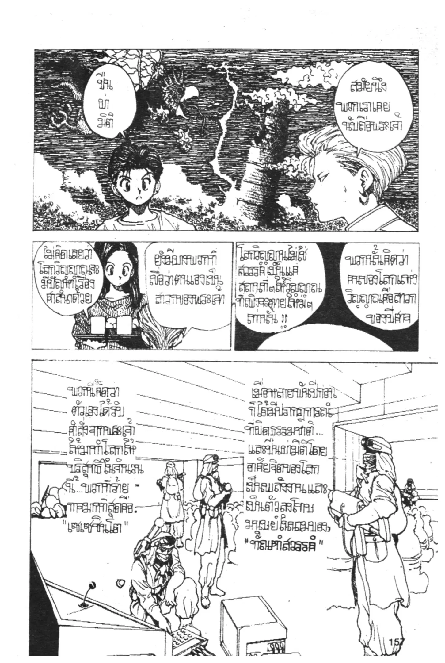 Yu Yu Hakusho ตอนที่ 159 หน้า 2