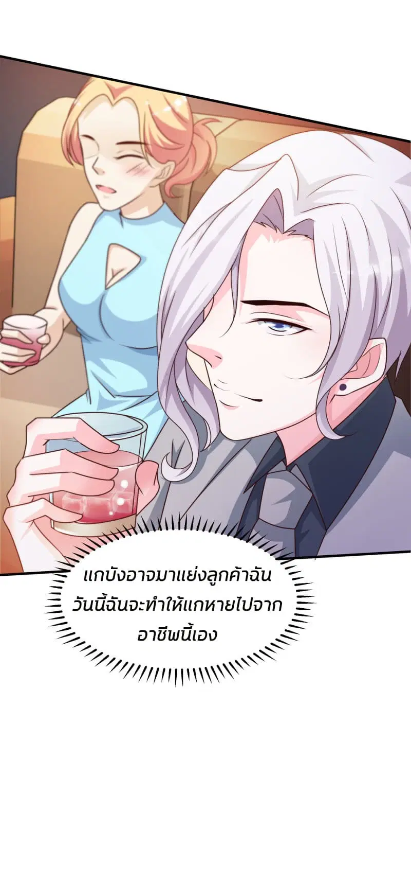 The Strongest Peach Blossom ตอนที่ 9 หน้า 36