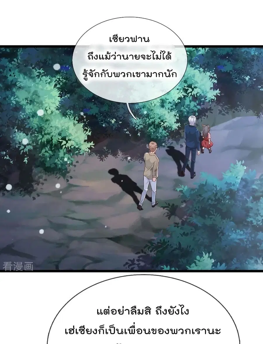 I’m the Great Immortal ตอนที่ 167 หน้า 4