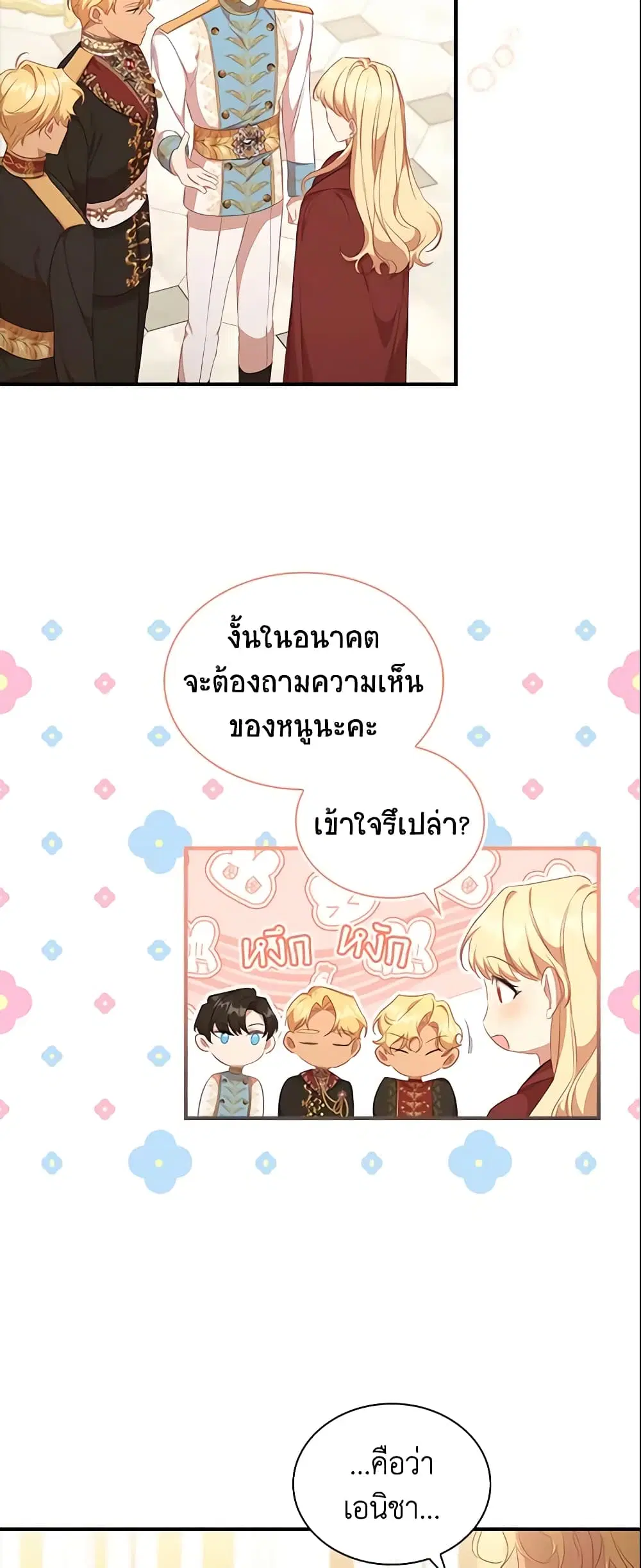 The Beloved Little Princess ตอนที่ 132 หน้า 23