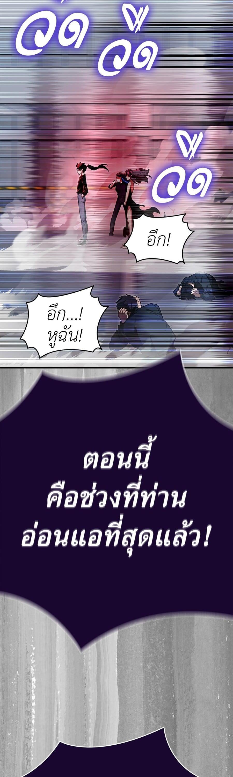 Reincarnation Path of The Underworld King ยอมรา ผู้พิพากษาจากนรก ตอนที่ 23 หน้า 62