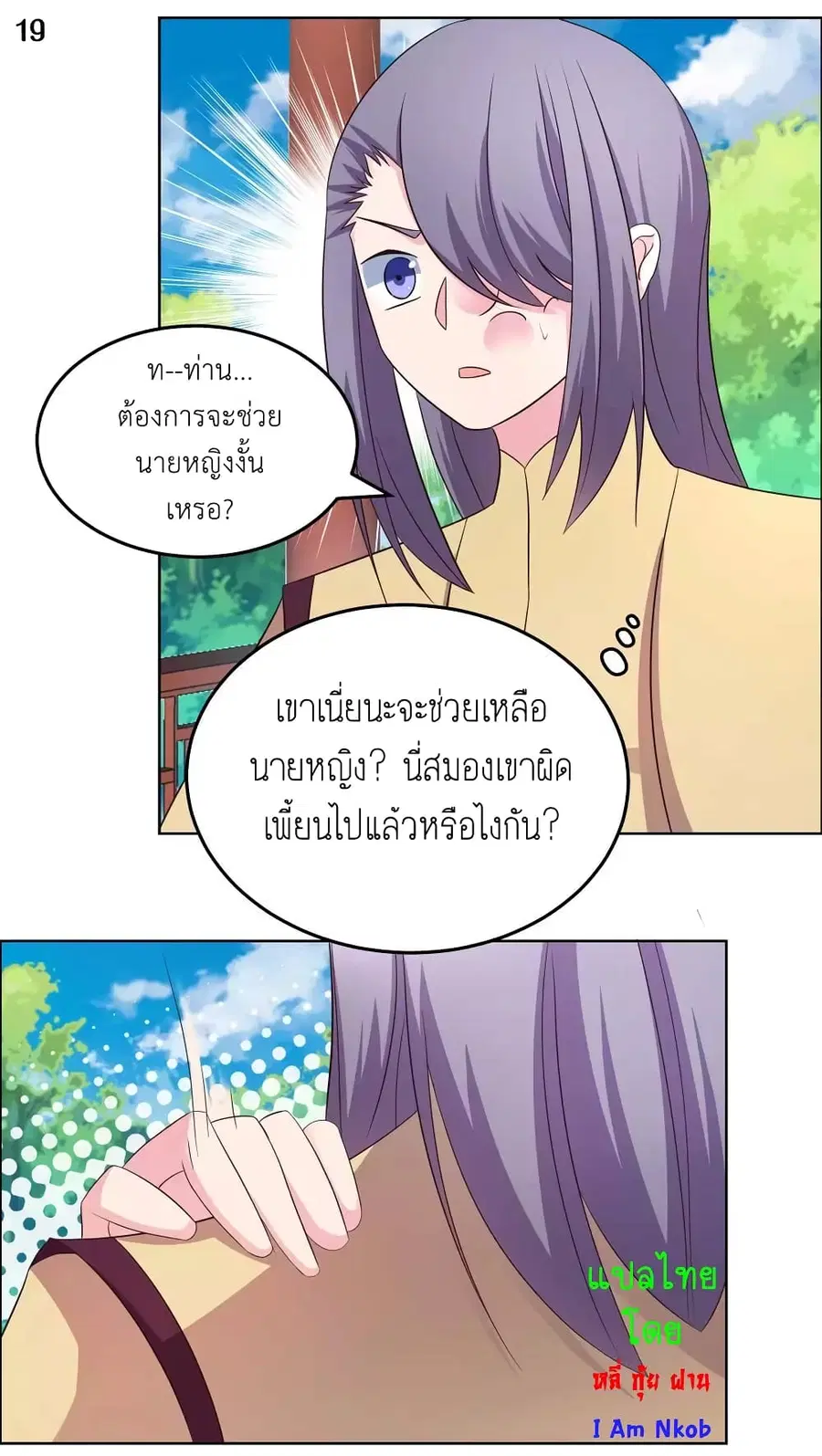 Above All Gods ตอนที่ 181 หน้า 21
