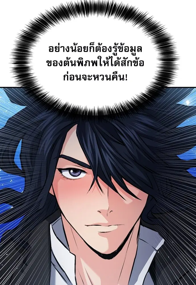 The Druid of Seoul Station ตอนที่ 171 หน้า 101