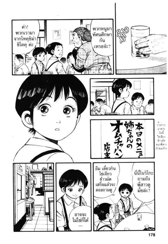 Kachuu Hana ตอนที่ 6 หน้า 24