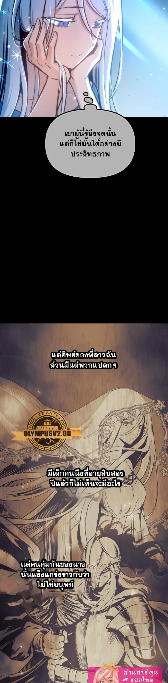 Reincarnation of the Suicidal Battle God เกิดใหม่นักรบพันธุ์ระห่ำ ตอนที่ 97 หน้า 9