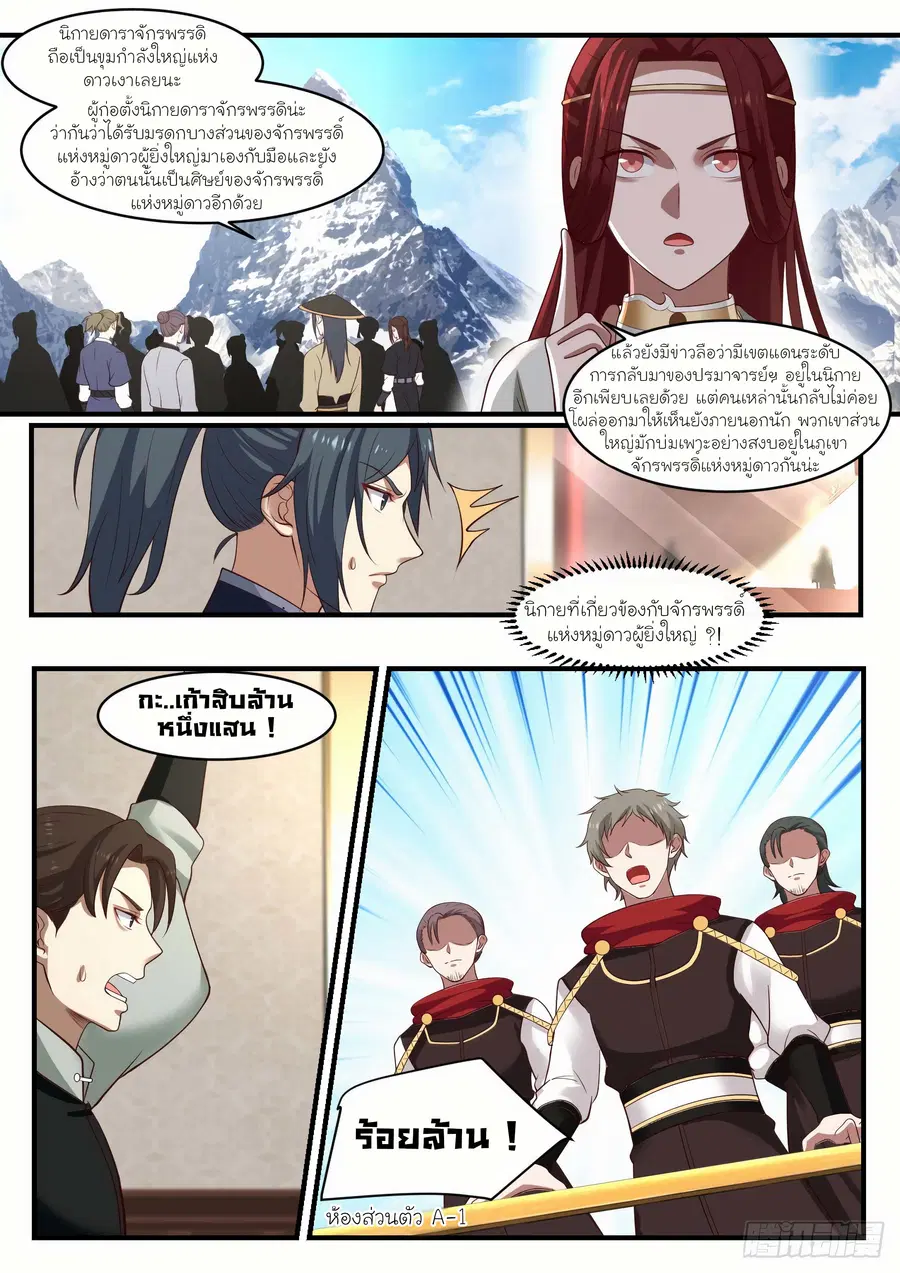 Martial Peak ตอนที่ 1063 หน้า 6