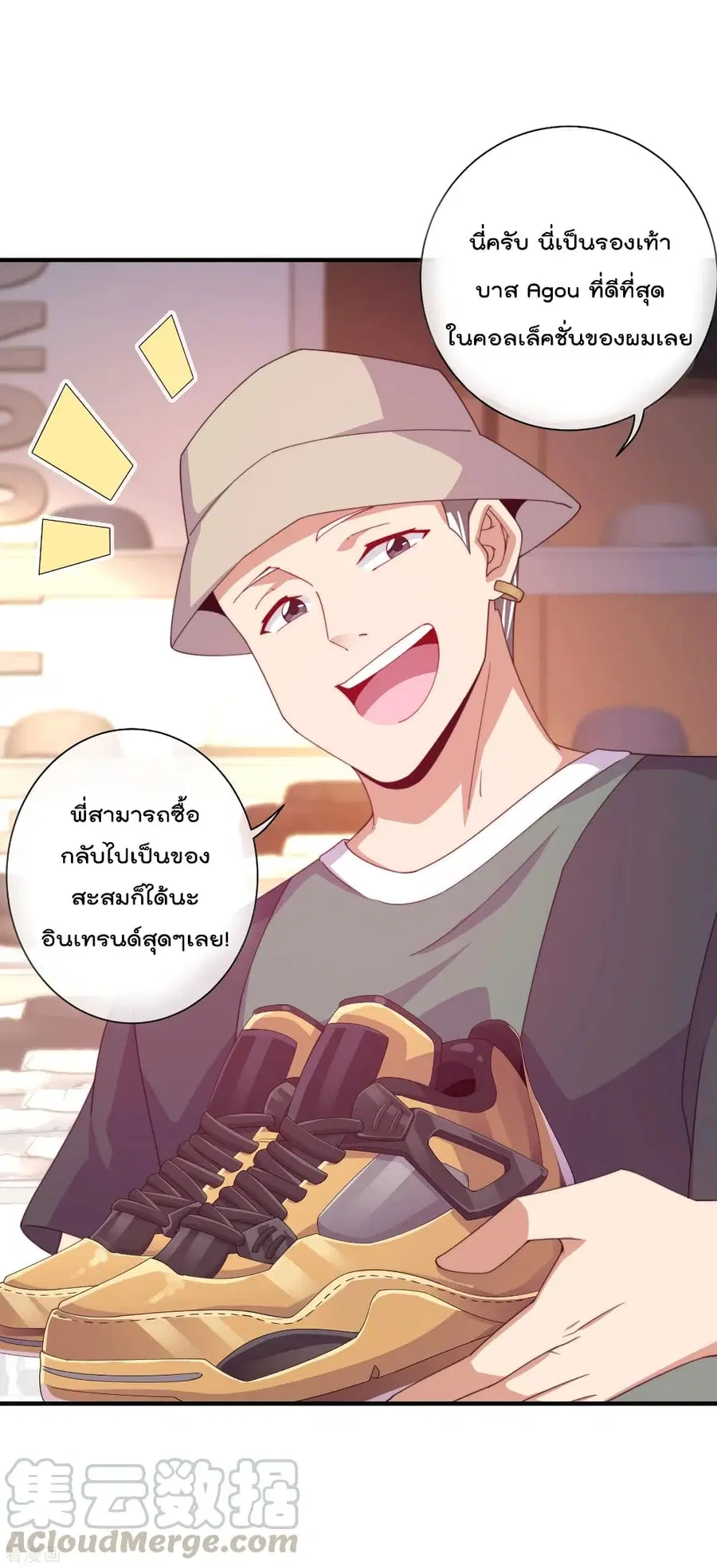 I am The Richest in The World ตอนที่ 233 หน้า 17