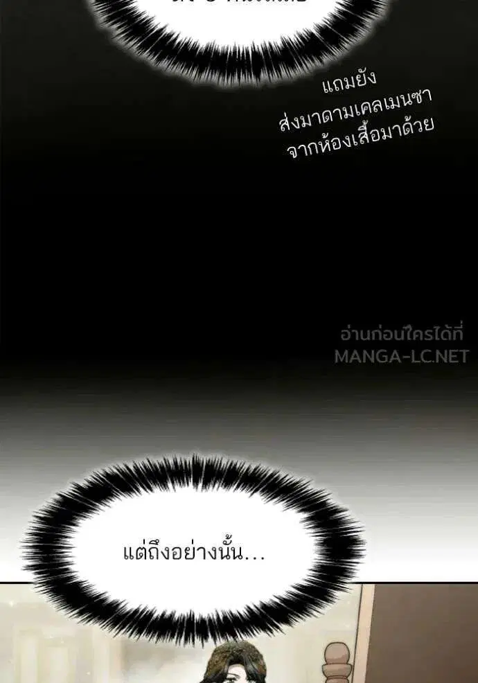 Sister I Am the Queen in This Life ตอนที่ 171 หน้า 83