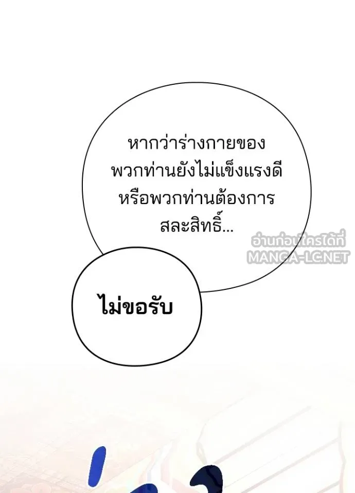 Night of the Ogre ตอนที่ 62 หน้า 178