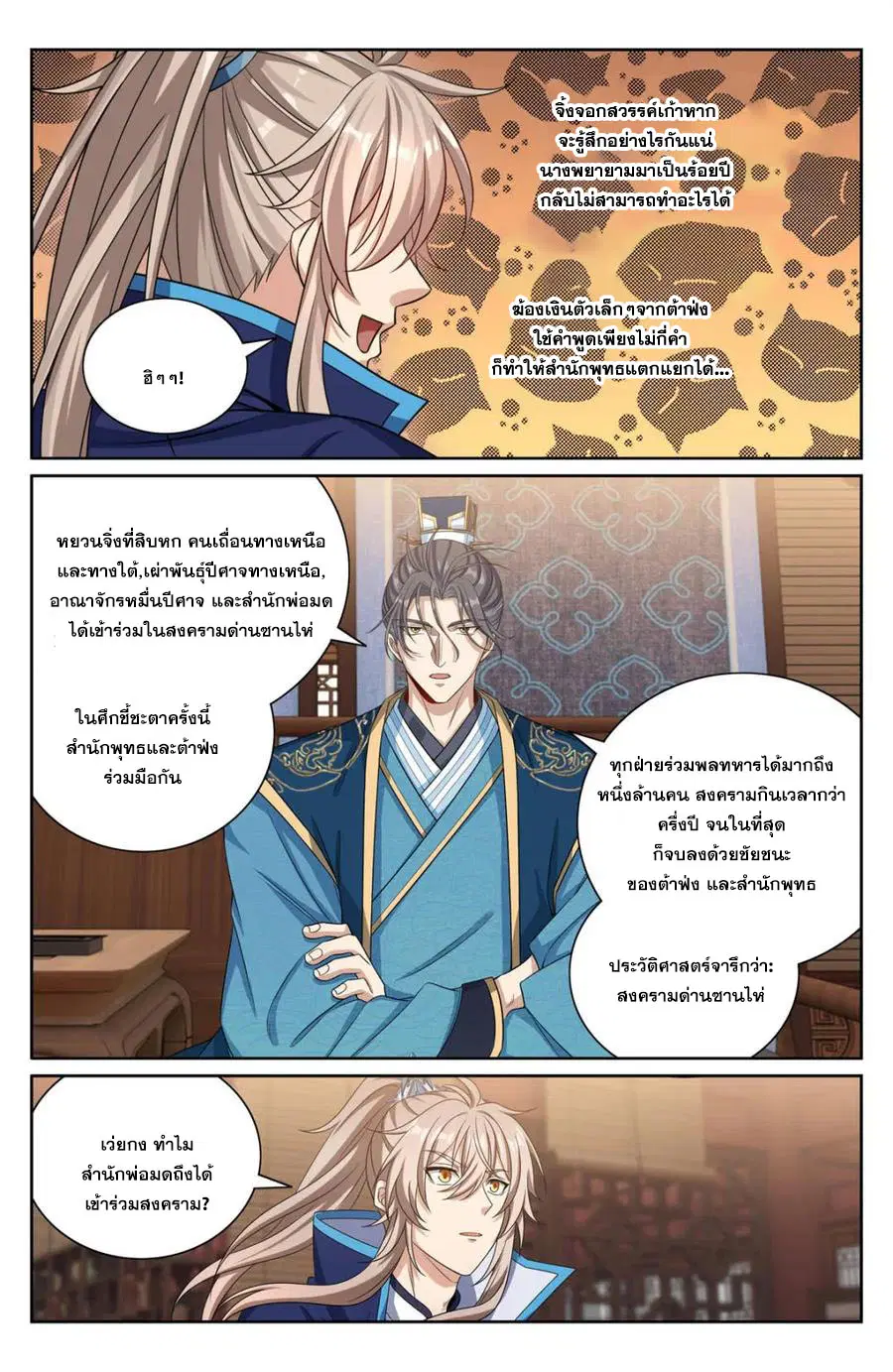 Nightwatcher ตอนที่ 421 หน้า 19