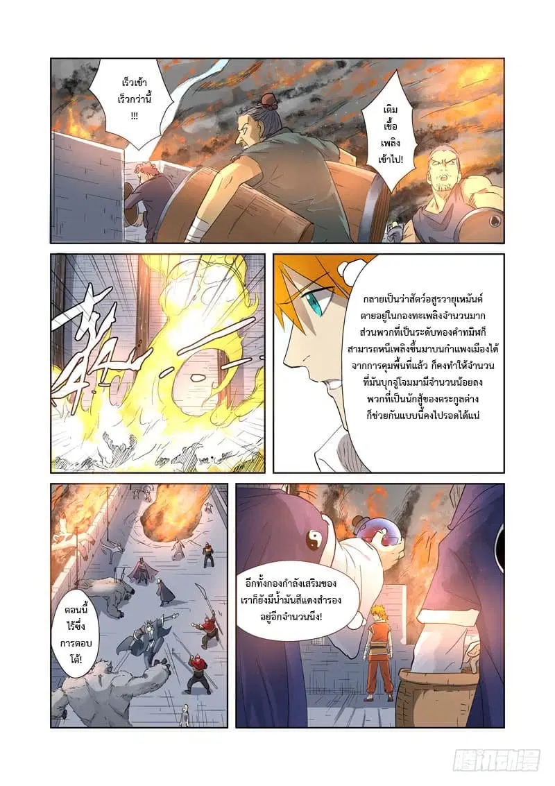 Tales of Demons and Gods ตอนที่ 180 หน้า 5