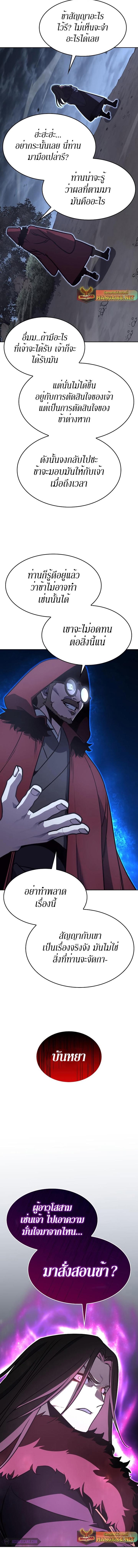 I Reincarnated As The Crazed Heir เกิดอีกทีเป็นว่าที่ประมุขลัทธิมาร ตอนที่ 89 หน้า 16