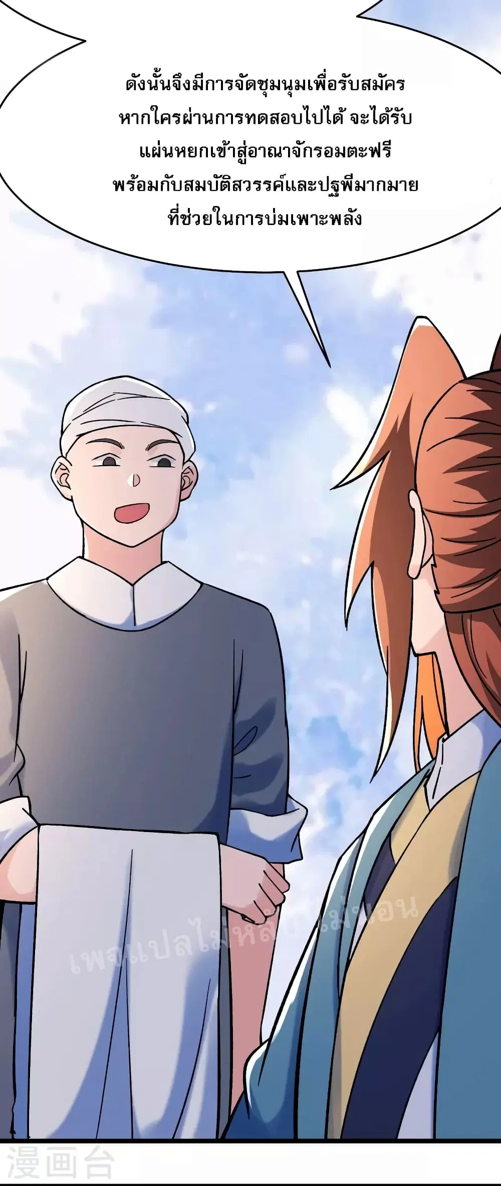 My Harem is All Female Students ตอนที่ 151 หน้า 22