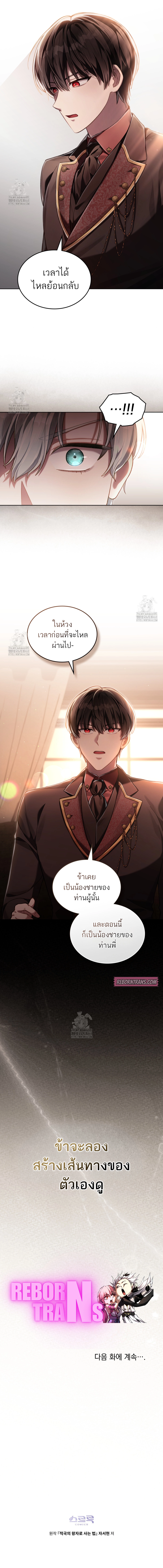 Reborn as the Enemy Prince เกิดใหม่เป็นเจ้าชายในประเทศศัตรู ตอนที่ 77 หน้า 10