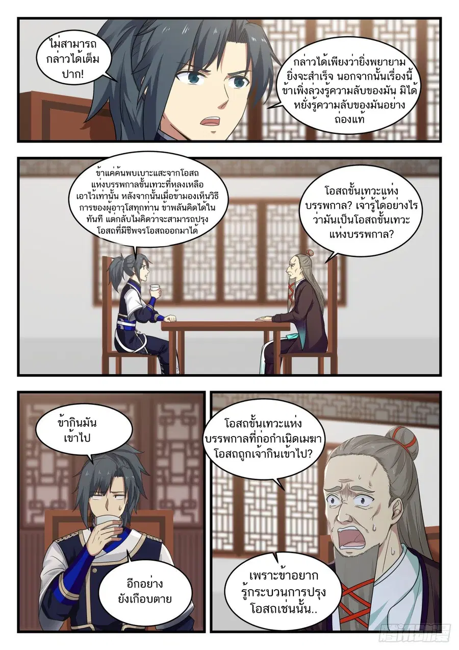 Martial Peak ตอนที่ 734 หน้า 5