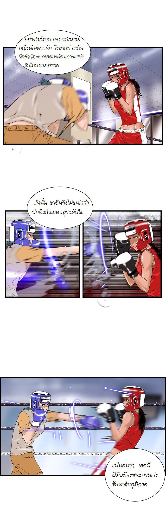 Green Boy ตอนที่ 36 หน้า 3