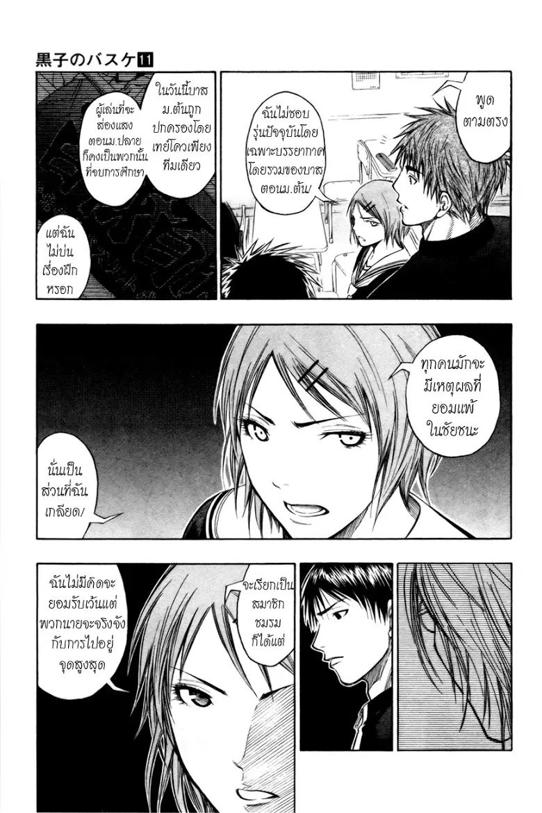 Kuroko no Basuke ตอนที่ 96 หน้า 3