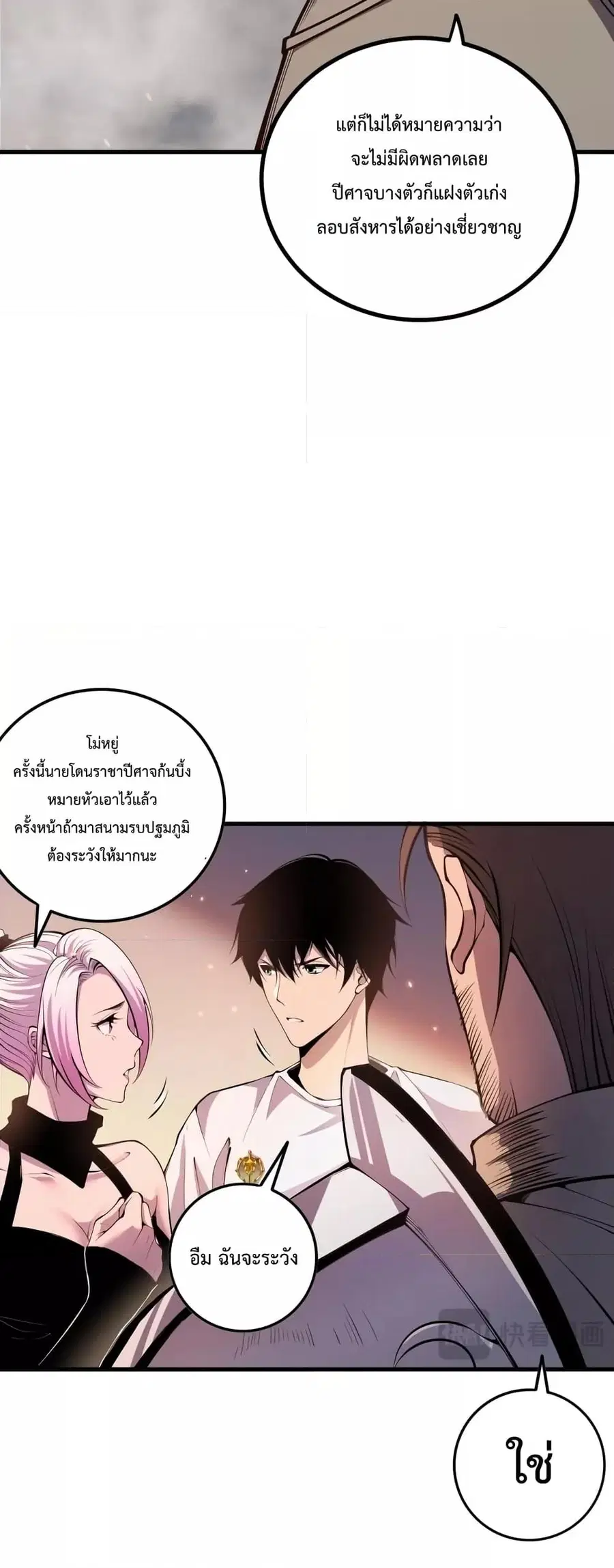 Necromancer King of The Scourge ตอนที่ 44 หน้า 34