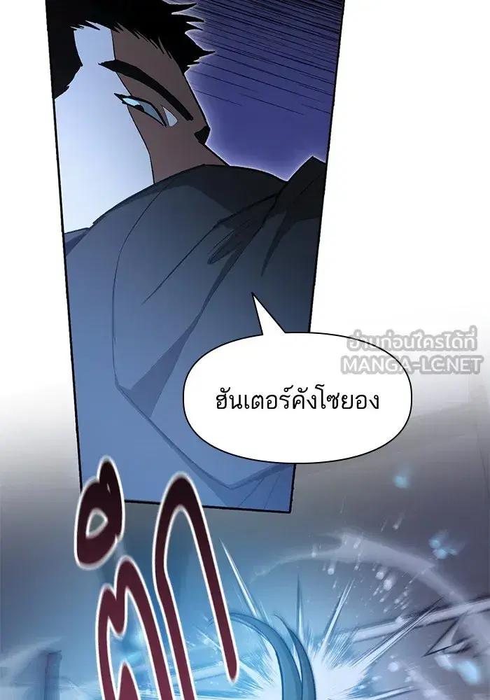 The S-Classes That I Raised (My S-Class Hunters) ตอนที่ 70 หน้า 12