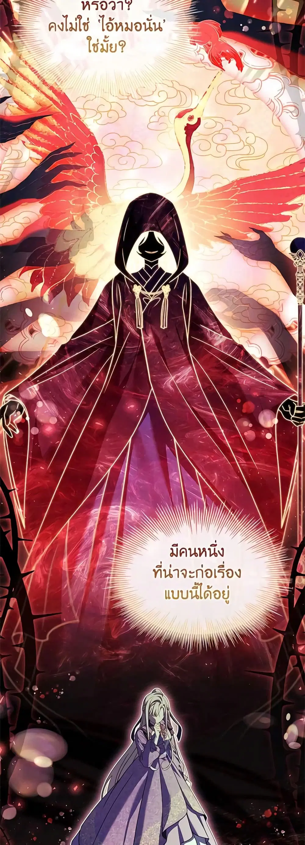 The Lady Needs a Break ตอนที่ 98 หน้า 32