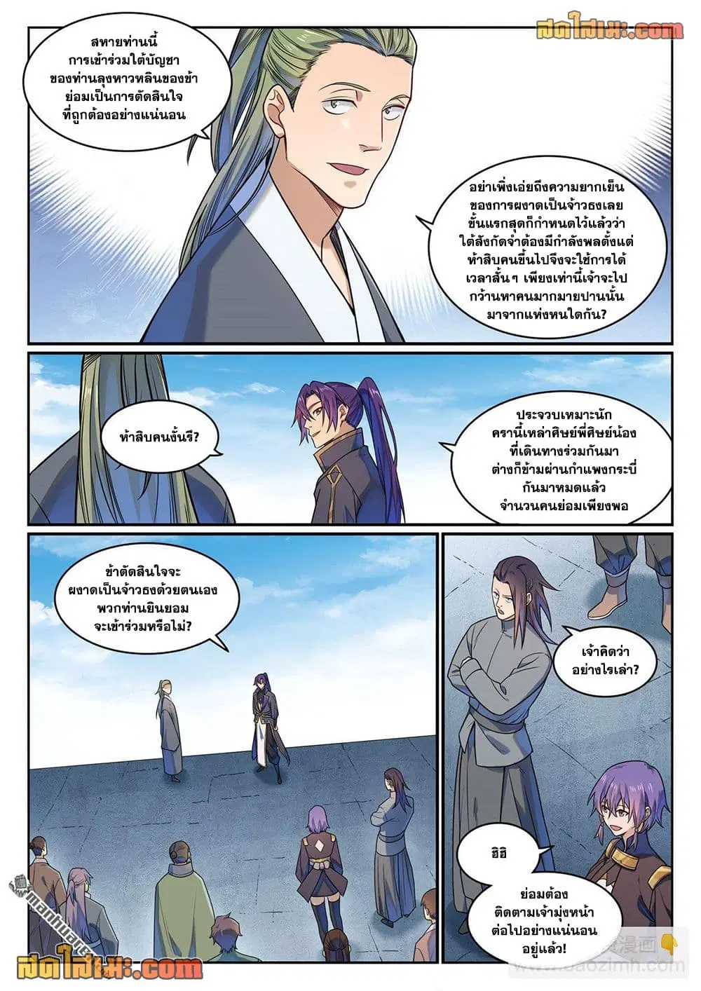 Bailian Chengshen ตอนที่ 1162 หน้า 14