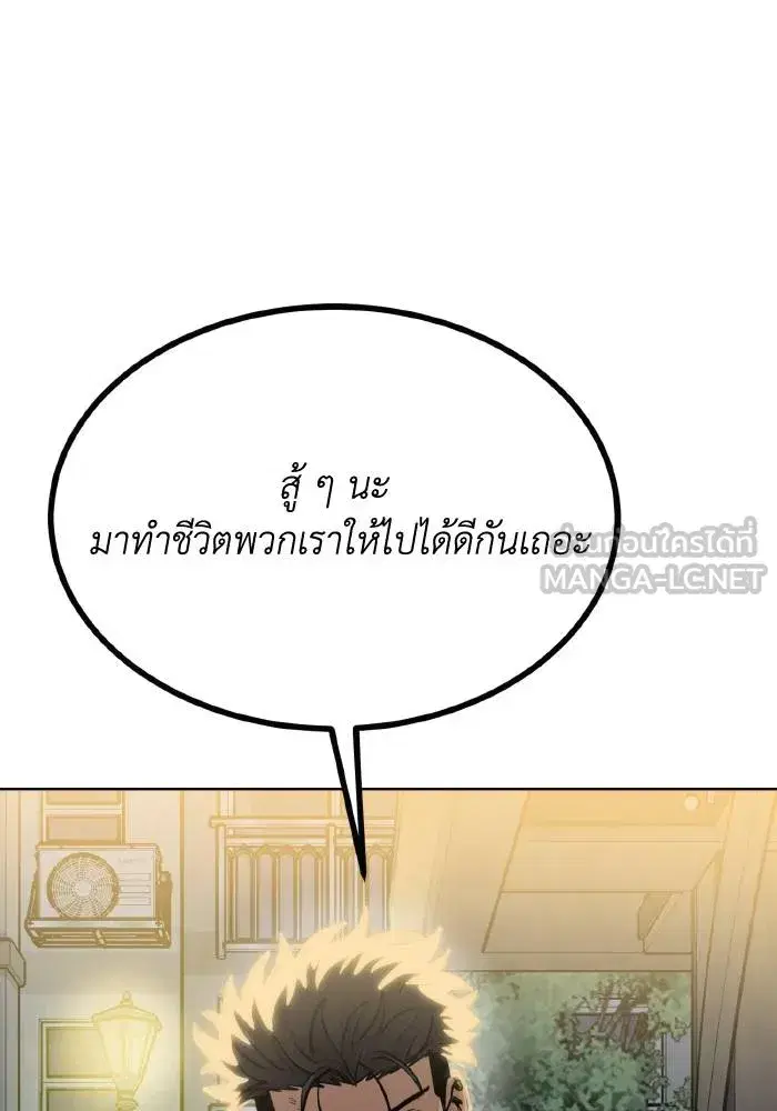 King of the Octagon ตอนที่ 62 หน้า 90