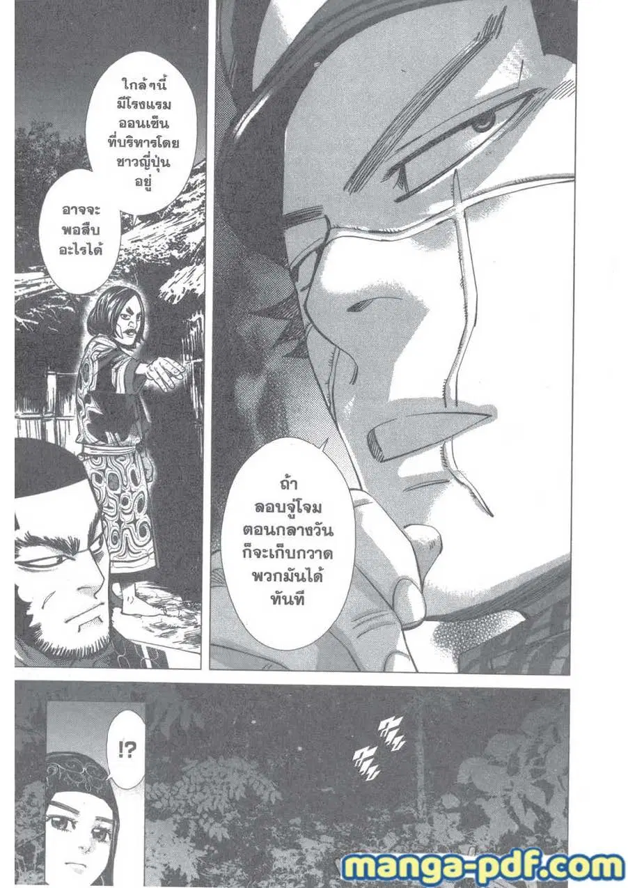 Golden Kamuy ตอนที่ 120 หน้า 3