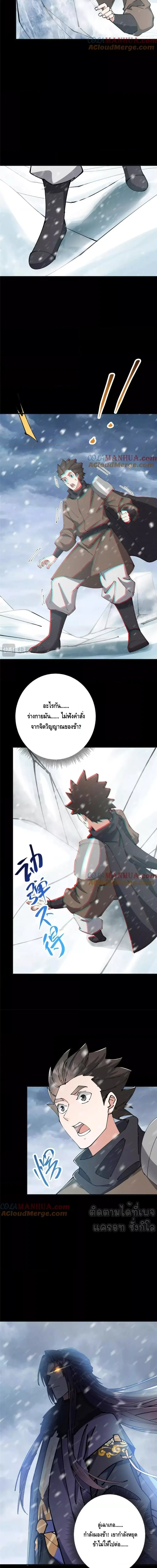 Keep A Low Profile ตอนที่ 237 หน้า 9