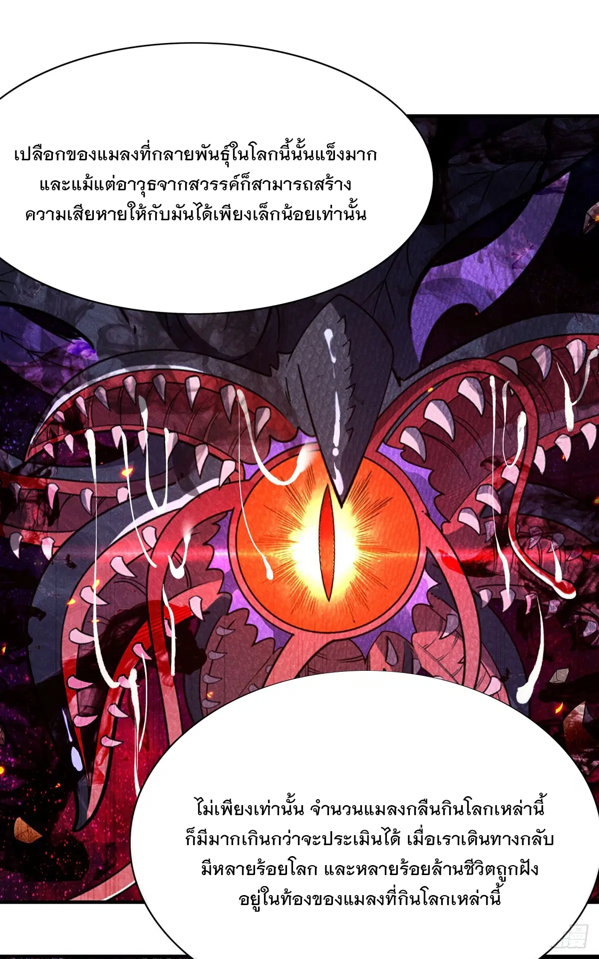 My Female Disciples are all Future Masters of the Heavens ตอนที่ 195 หน้า 48