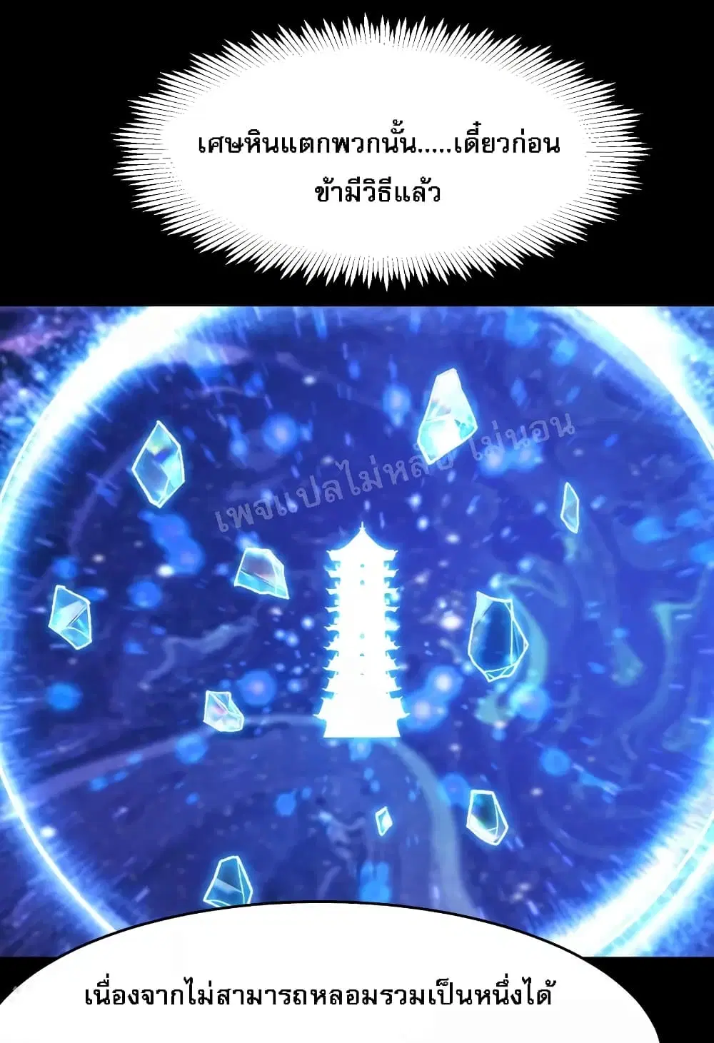 My Harem is All Female Students ตอนที่ 103 หน้า 35