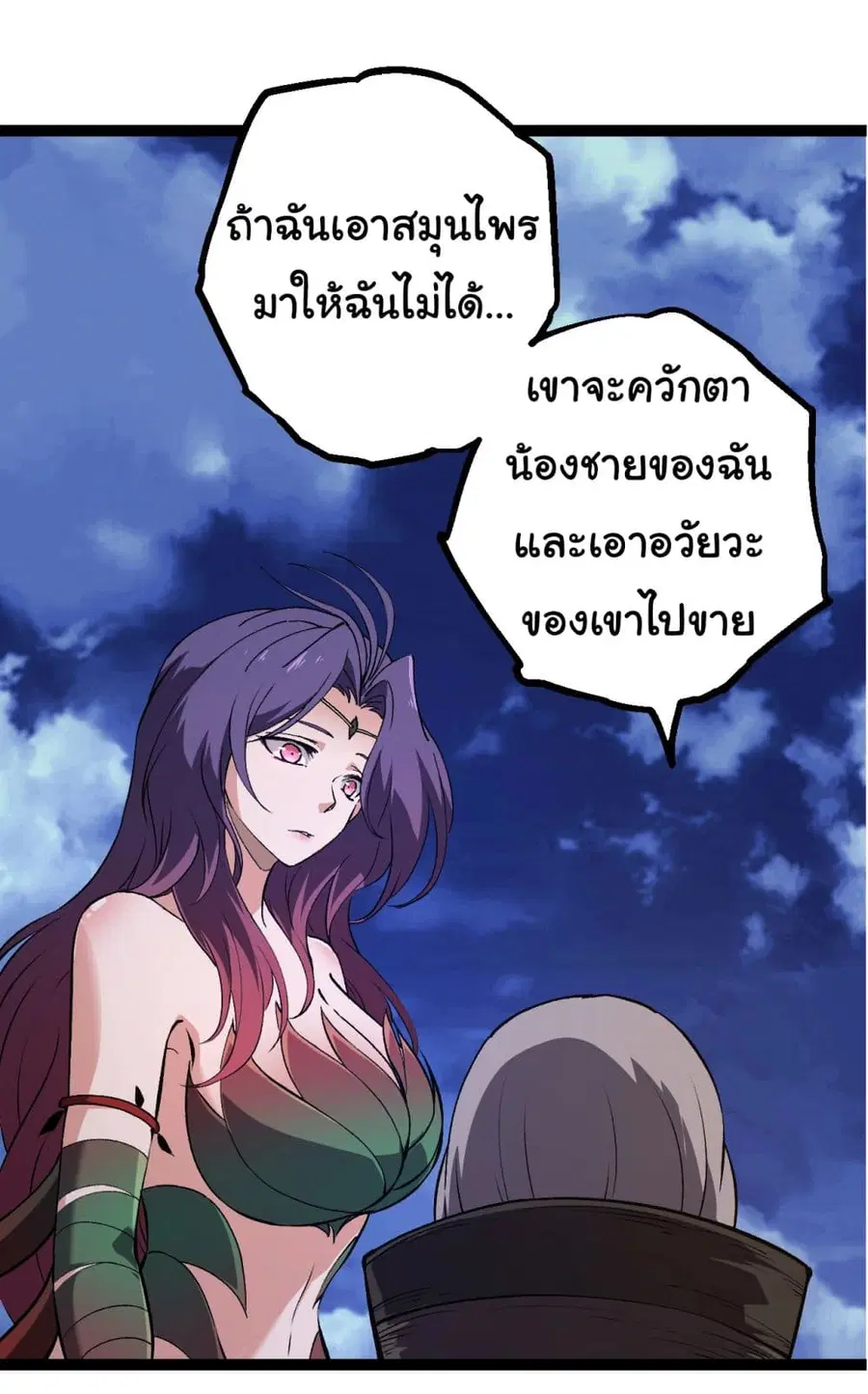 Evolution Begins With A Big Tree ตอนที่ 169 หน้า 10