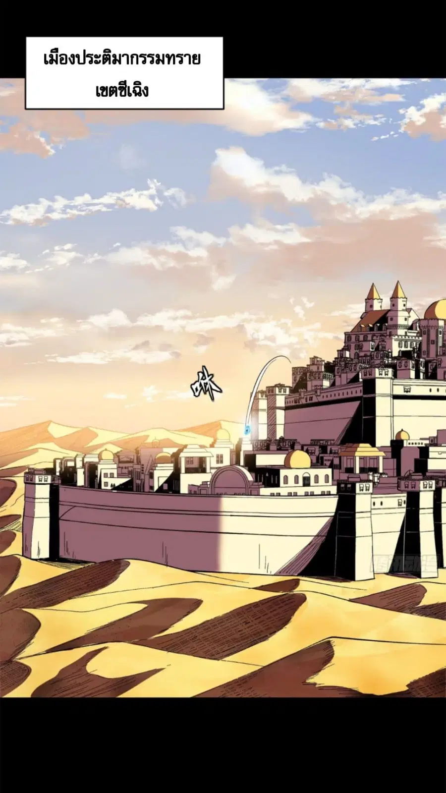 Legend of Star General ตอนที่ 115 หน้า 47