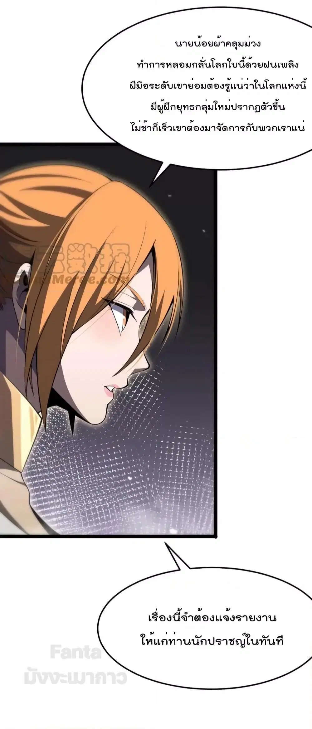 World’s Apocalypse Online ตอนที่ 177 หน้า 21