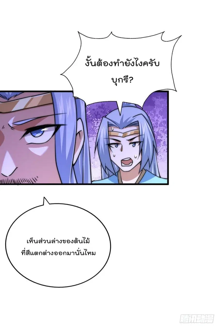 Who is your Daddy ตอนที่ 81 หน้า 18