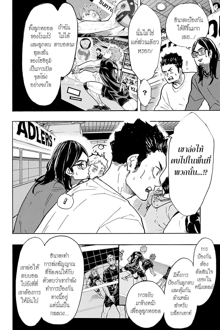 Haikyuu!! ตอนที่ 384 หน้า 14