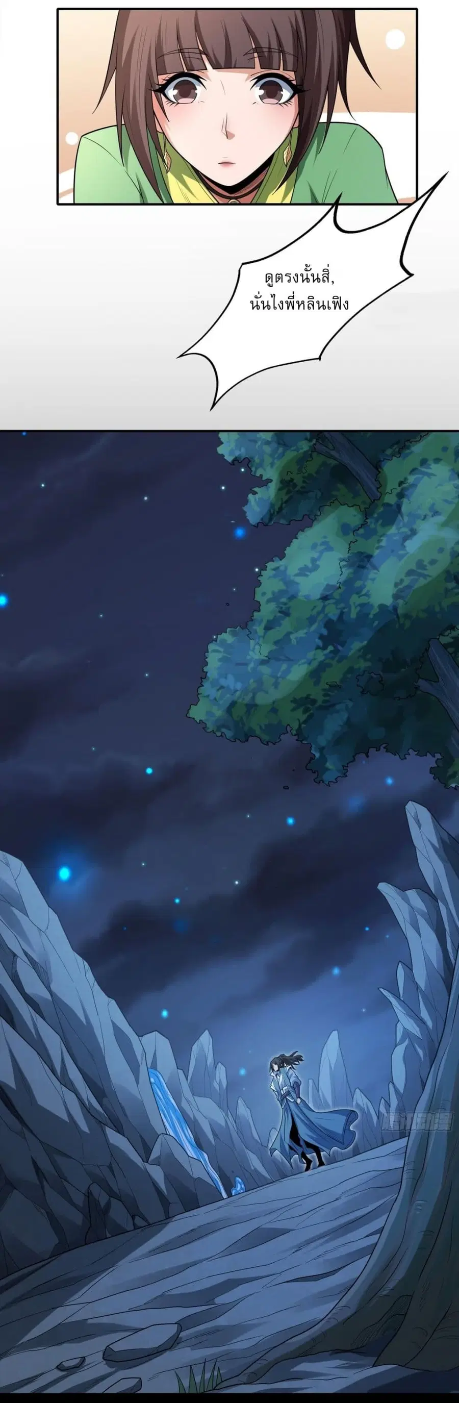 God of Martial Arts ตอนที่ 737 หน้า 13