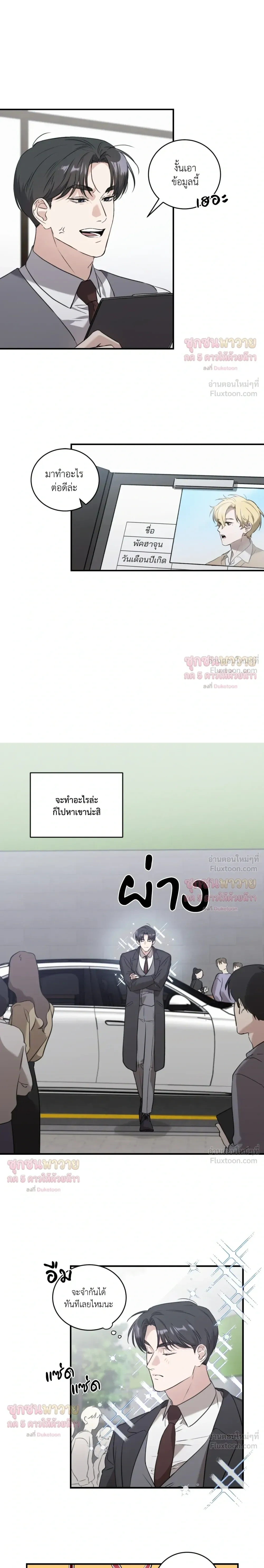 Man of Taste – รสนิยมนาย ทำไมเป็นงั้นล่ะ ตอนที่ 1 หน้า 13