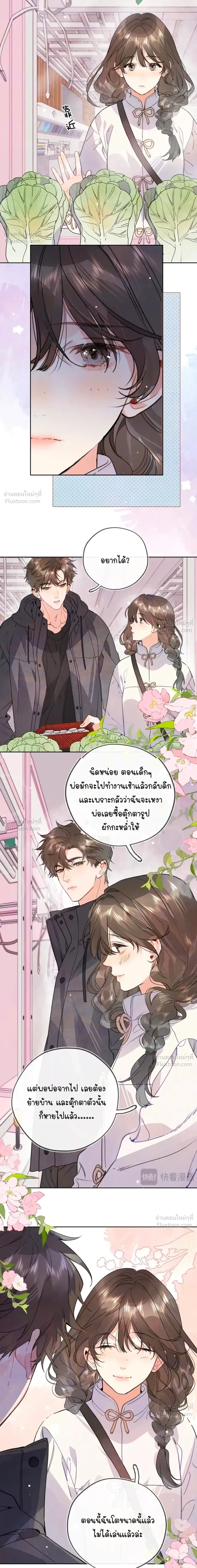 Heliotrope & ZJZ – เผยเสียงของหัวใจ ตอนที่ 37 หน้า 2