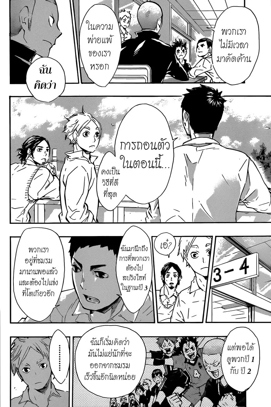 Haikyuu!! ตอนที่ 70 หน้า 6